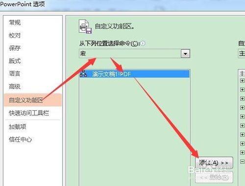 怎样在powerpoint2013中通过宏命令创建pdf文档