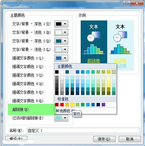 如何使用PowerPoint改变超链接颜色