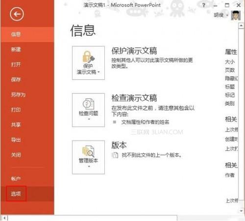 PowerPoint默认保存路径是哪里?（powerpoint默认保存类型）