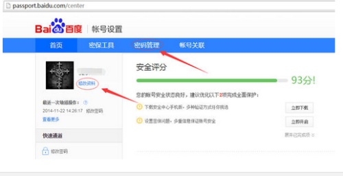 百度云怎么看自己帐号密码 百度云怎么看自己的密码