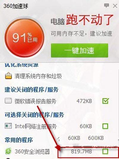 360浏览器占用内存过高怎么解决（360浏览器占用内存过高怎么解决呢）
