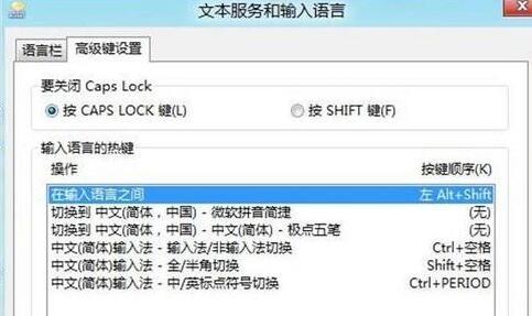 Windows8输入法无法切换的解决办法（win8系统输入法）