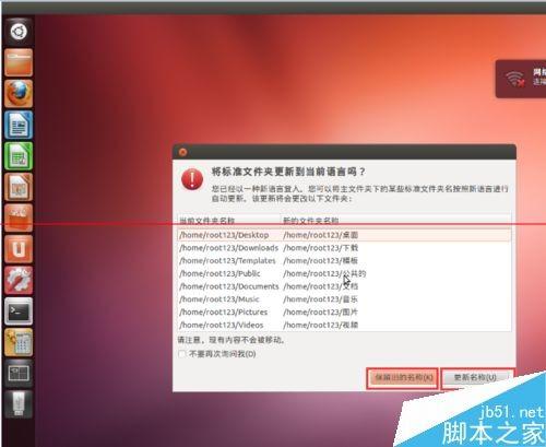 ubuntu系统怎么修改系统语言?