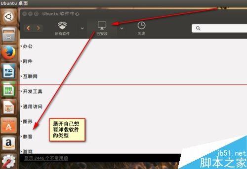 ubuntu15.04系统怎么使用卸载命令卸载软件?