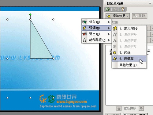 PowerPoint中图形定点旋转效果如何操作