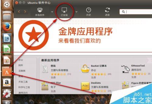 ubuntu15.04系统怎么使用卸载命令卸载软件?