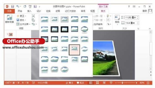 PowerPoint2013怎么创建图像特效及裁剪图像