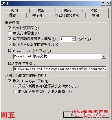 PowerPoint2003字体不兼容怎么办 ppt2003版本不兼容怎么办