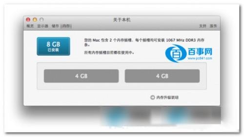 怎么查看Mac设备的内存 mac系统怎么查看内存