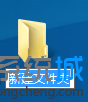 Windows8系统怎么创建公文包功能 如何创建公文包