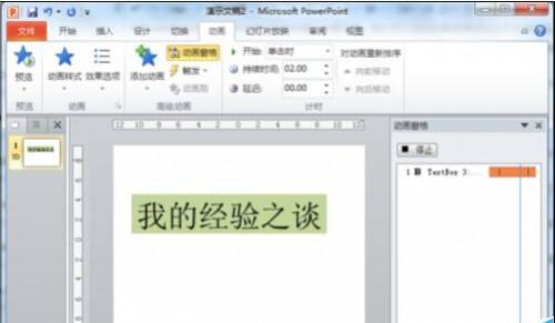 在PowerPoint2010中简单制作文字闪烁特效教程