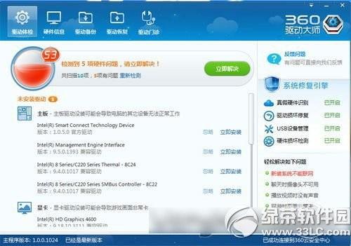 360驱动大师怎么用?（360驱动大师怎么安装网卡驱动）