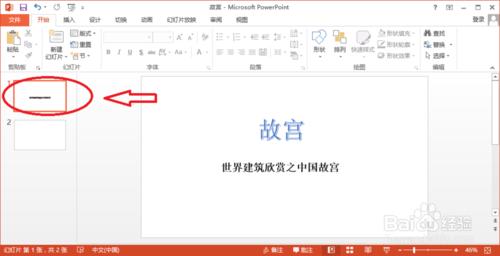 PowerPoint2013如何设置背景 powerpoint2007如何设置背景