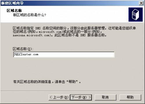 在VMWare中配置SQLServer2005集群 Step by Step(三) 配置域服务器