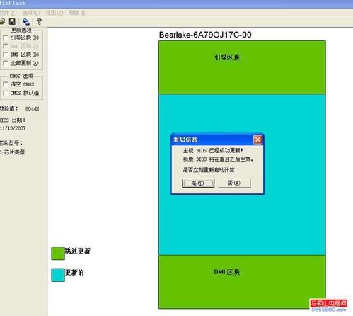 怎么刷BIOS,刷BIOS的方法