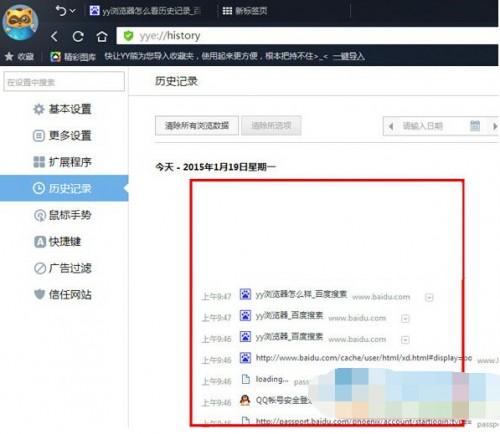 yy浏览器如何查看历史记录?