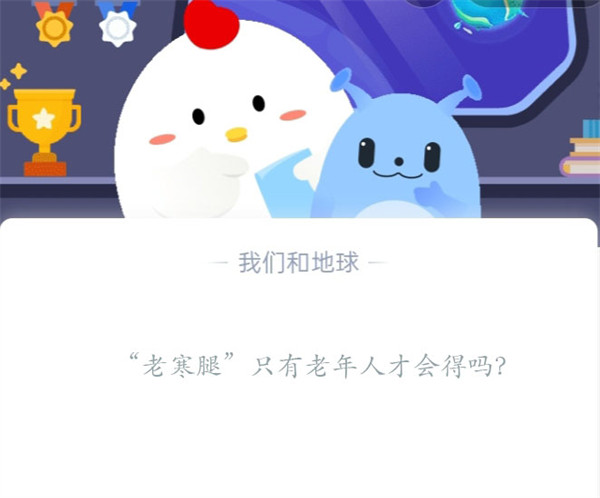 “老寒腿”只有老年人才会得吗（老寒腿能活多久）