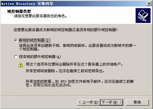 在VMWare中配置SQLServer2005集群 Step by Step(三) 配置域服务器