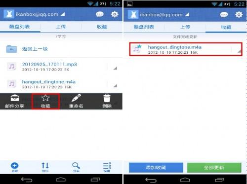 酷盘Android版如何收藏文件到手机 酷盘android版如何收藏文件到手机里