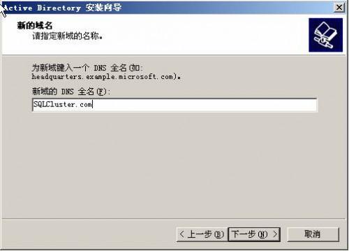 在VMWare中配置SQLServer2005集群 Step by Step(三) 配置域服务器