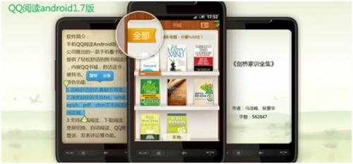 QQ阅读Android1.7版:增书架分类管理功能 新版qq阅读书架在哪里