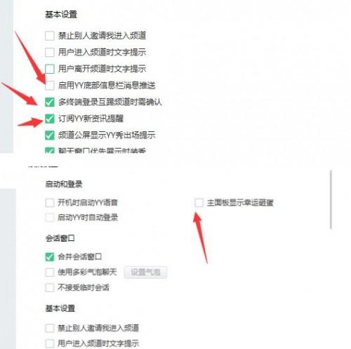 如何取消yy弹窗设置?（如何取消yy弹窗设置方法）