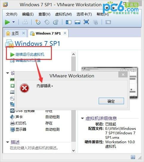 VMware虚拟机运行提示"内部错误"的解决办法