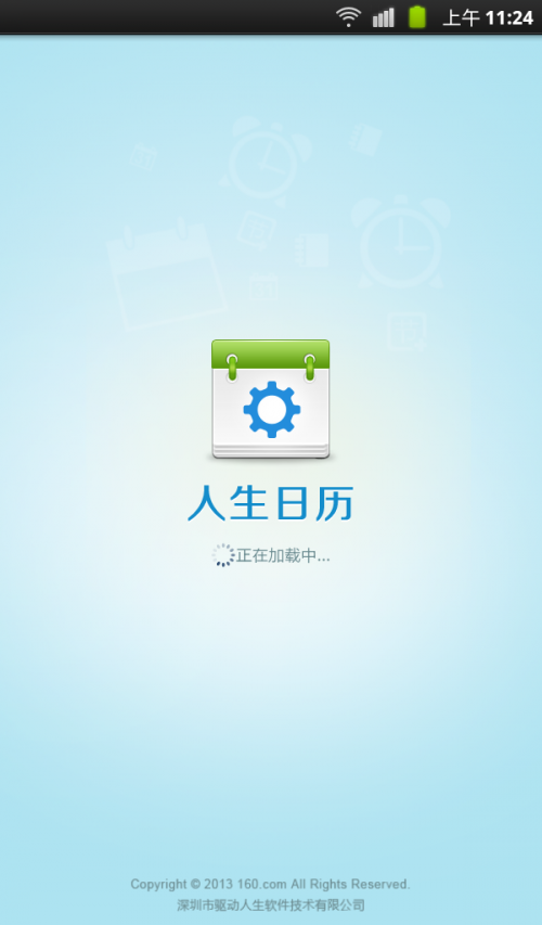 人生日历Android版,功能初体验
