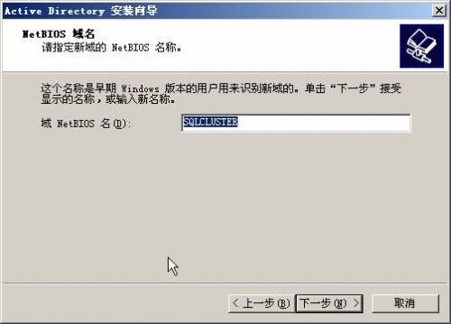 在VMWare中配置SQLServer2005集群 Step by Step(三) 配置域服务器