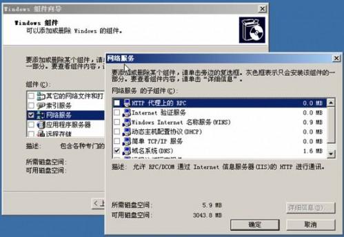 在VMWare中配置SQLServer2005集群 Step by Step(三) 配置域服务器