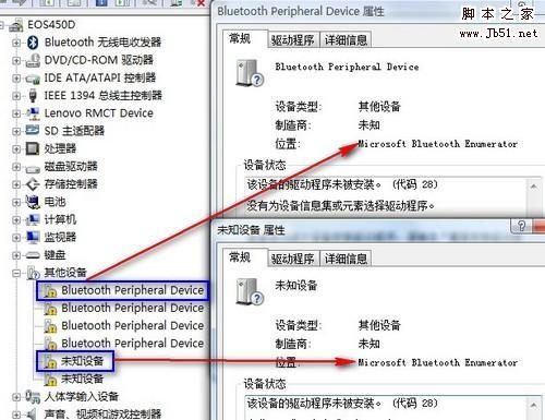 vista中提示Bluetooth Peripheral Device的解决方法