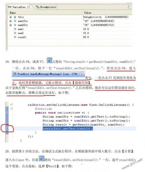 android debug使用方法(多图)