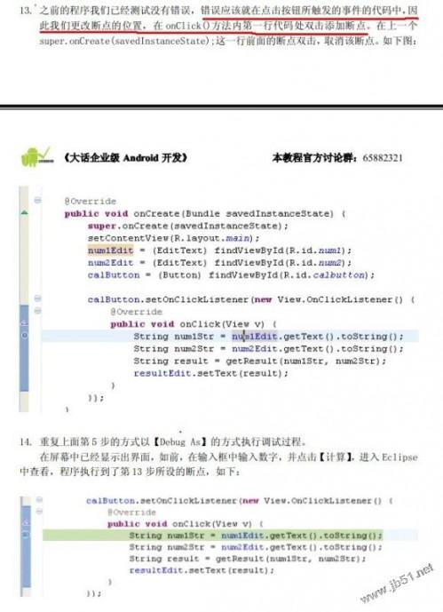 android debug使用方法(多图)