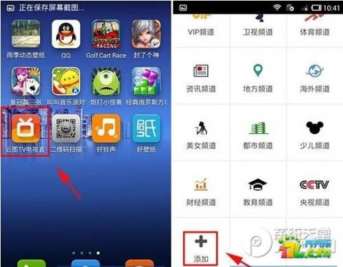 云图tv电视直播频道怎么添加? 云图电视直播tv版