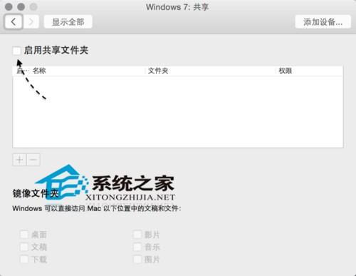 如何在Vmware虚拟机中访问MAC共享文件夹