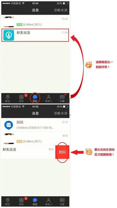 陌陌好友出没怎么删除? 陌陌好友出没怎么关闭