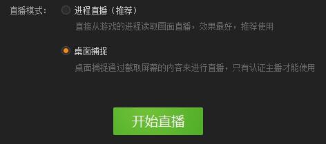 YY直播助手桌面捕捉怎么用? yy直播助手桌面捕捉怎么用的