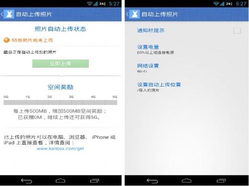 酷盘Android版如何照片自动备份 手机照片怎么备份到优盘