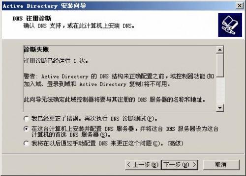 在VMWare中配置SQLServer2005集群 Step by Step(三) 配置域服务器