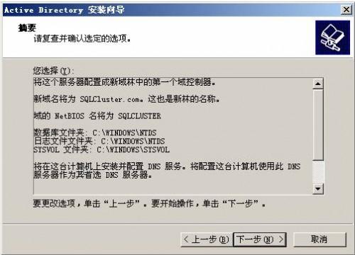 在VMWare中配置SQLServer2005集群 Step by Step(三) 配置域服务器