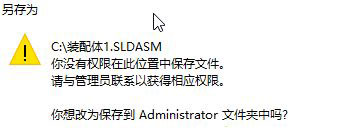win10你没有权限在此位置中保存文件请与管理员联系怎么办