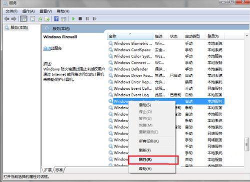 win10防火墙无法更改某些设置怎么办