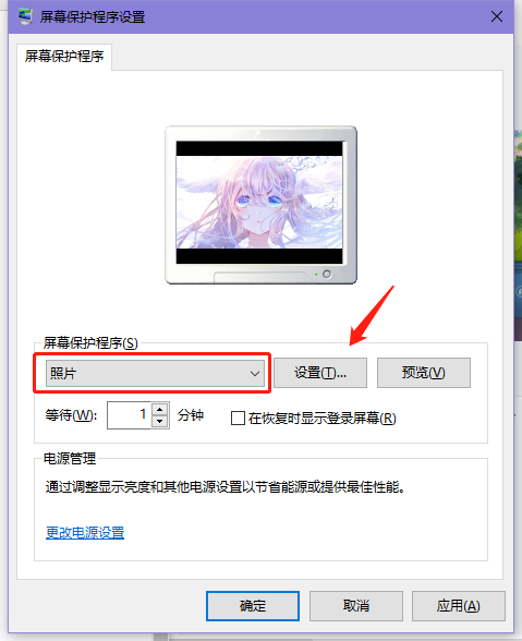 win10屏幕保护图片怎么修改