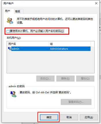 win10开机密码取消步骤