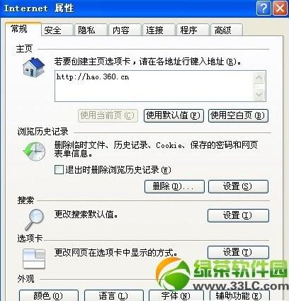 ie浏览器主页被qq浏览器篡改怎么办（ie浏览器主页被qq导航锁定）