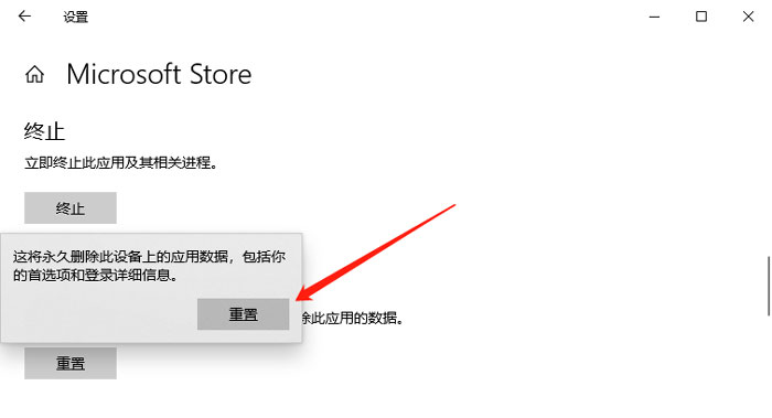 win10应用商店闪退