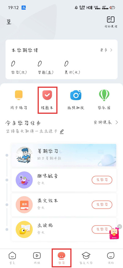 一起学APP怎么巩固错题 一起做题的app