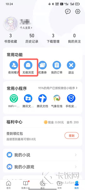 QQ浏览器无痕模式怎么打开 qq浏览器无痕模式怎么打开电脑