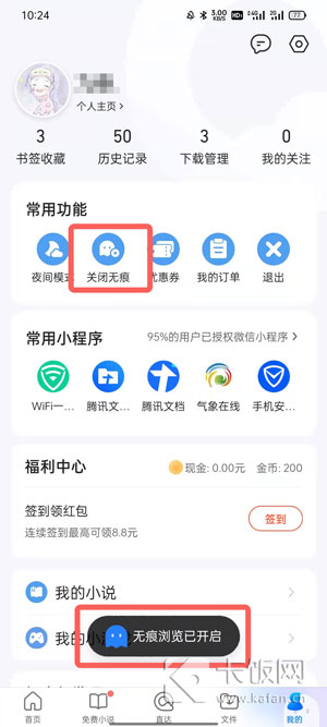 QQ浏览器无痕模式怎么打开