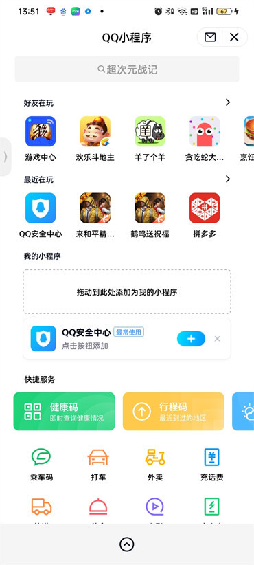 QQ里的小程序在哪里打开